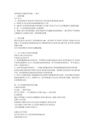 智伴机器人的操作和功能