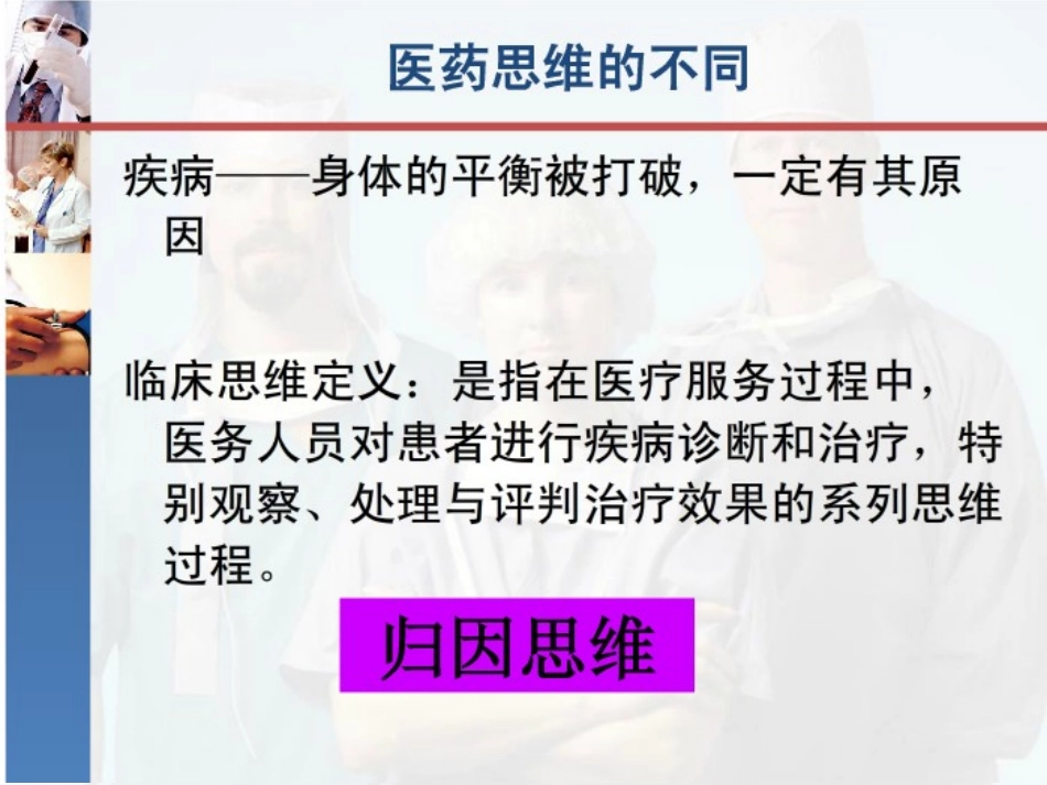 临床药师问诊技巧_第2页