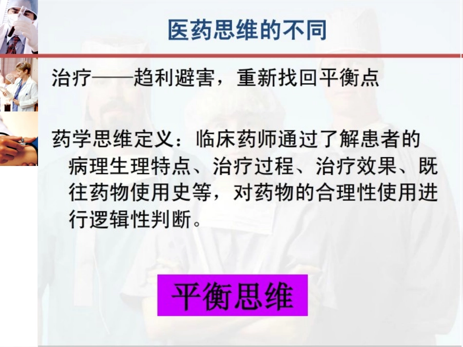 临床药师问诊技巧_第3页