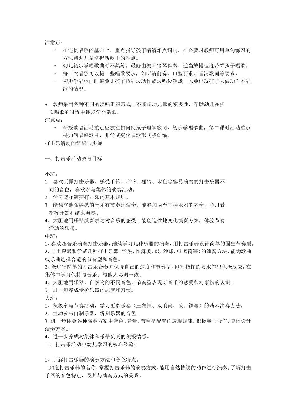 幼儿园音乐活动的组织与实施_第2页