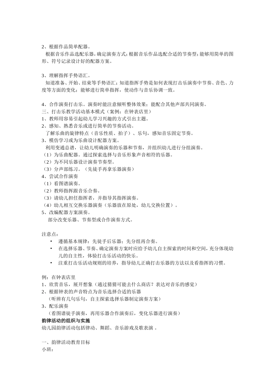 幼儿园音乐活动的组织与实施_第3页