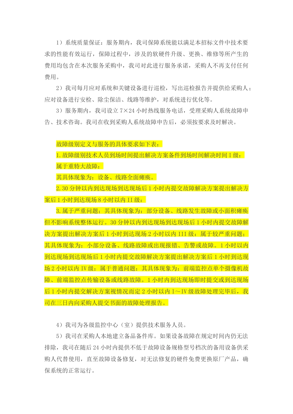 运维服务方案_第2页