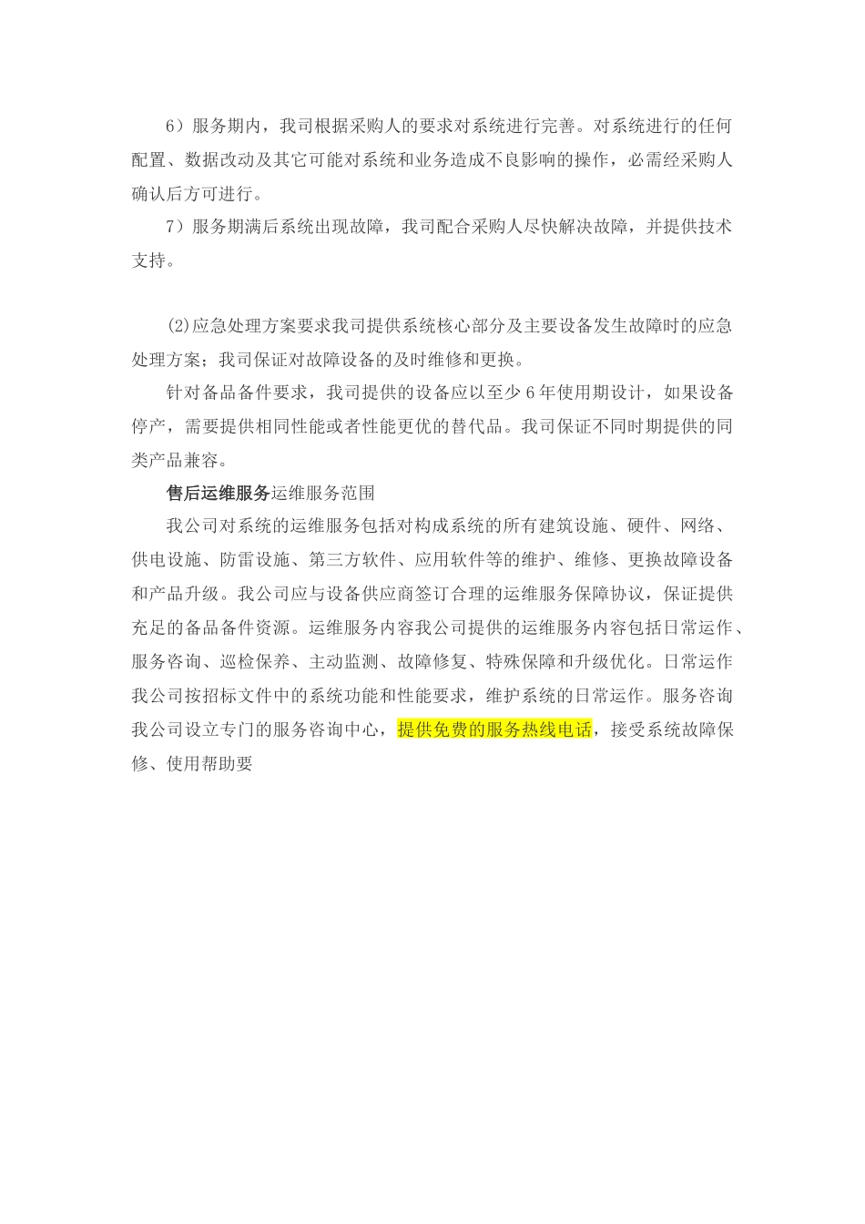 运维服务方案_第3页