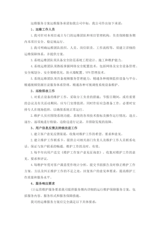 运维服务方案