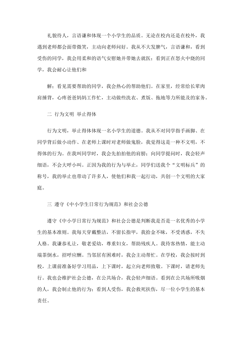 文明礼仪在我心和谐繁荣大家庭_第2页