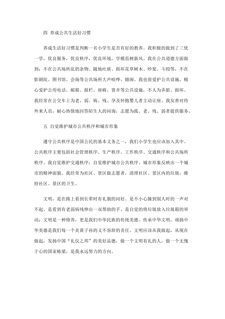 文明礼仪在我心和谐繁荣大家庭_第3页