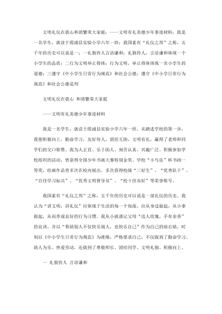 文明礼仪在我心和谐繁荣大家庭