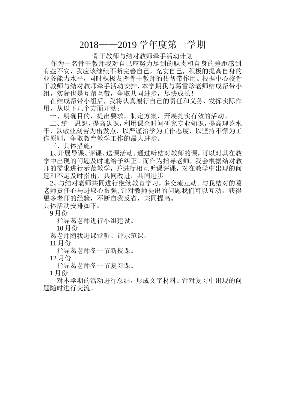 小学数学教师结对帮扶计划_第1页