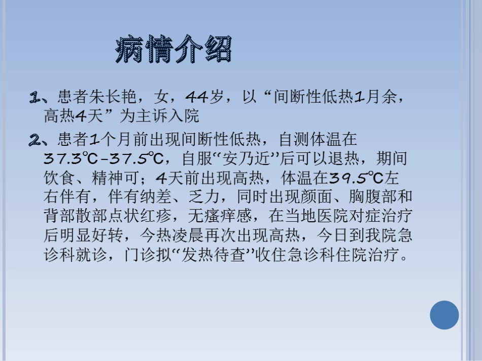 发热病人护理查房_第2页