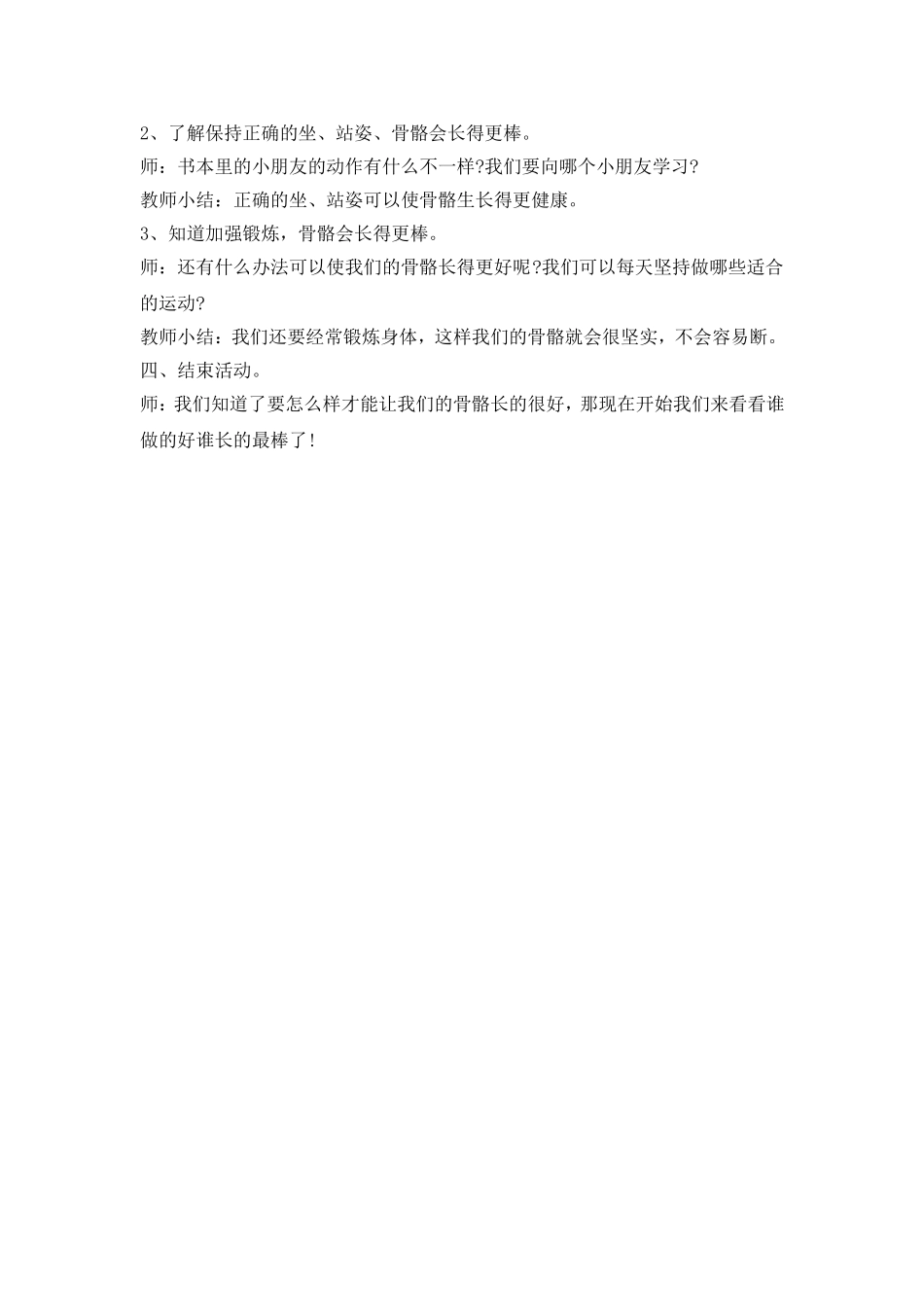 大班健康教案：骨骼健康身体好_第2页