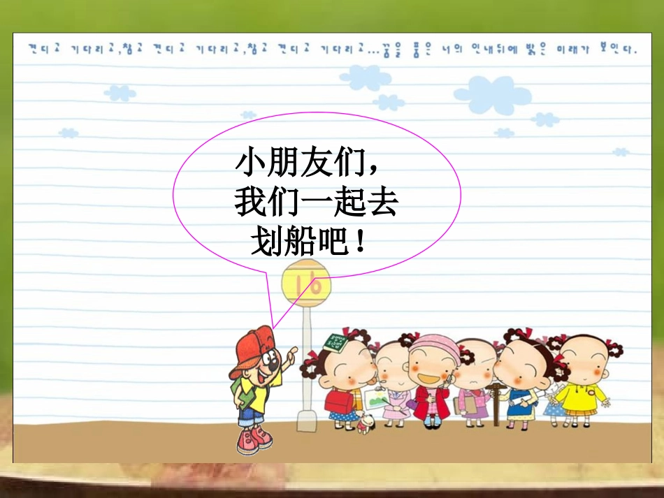 小学新北师大版数学二年级下册《租船》课件_第2页