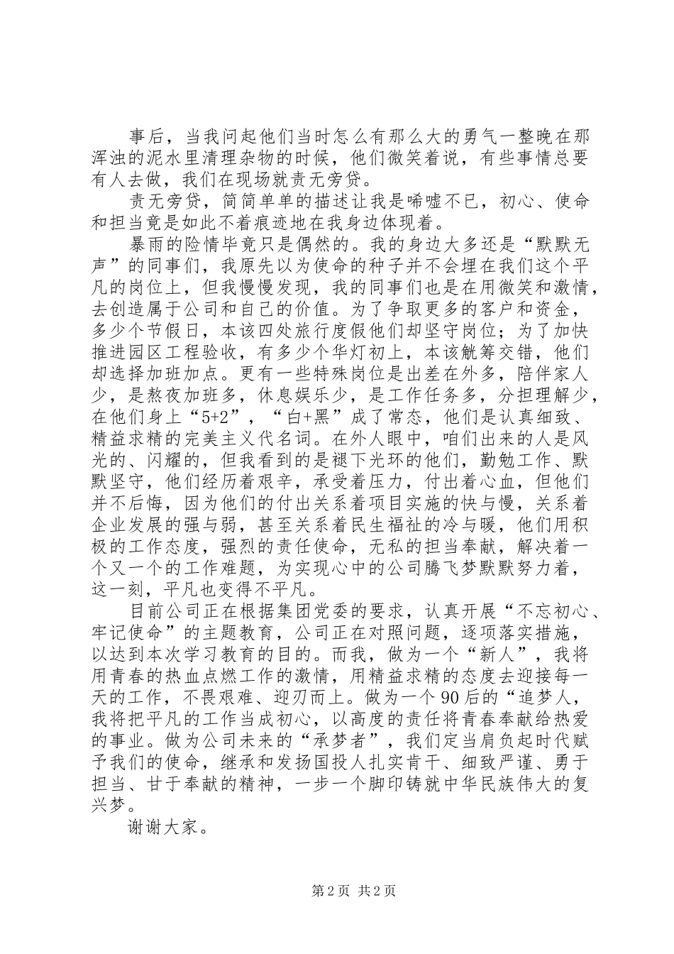 观看《烈火英雄》心得体会发言_第2页