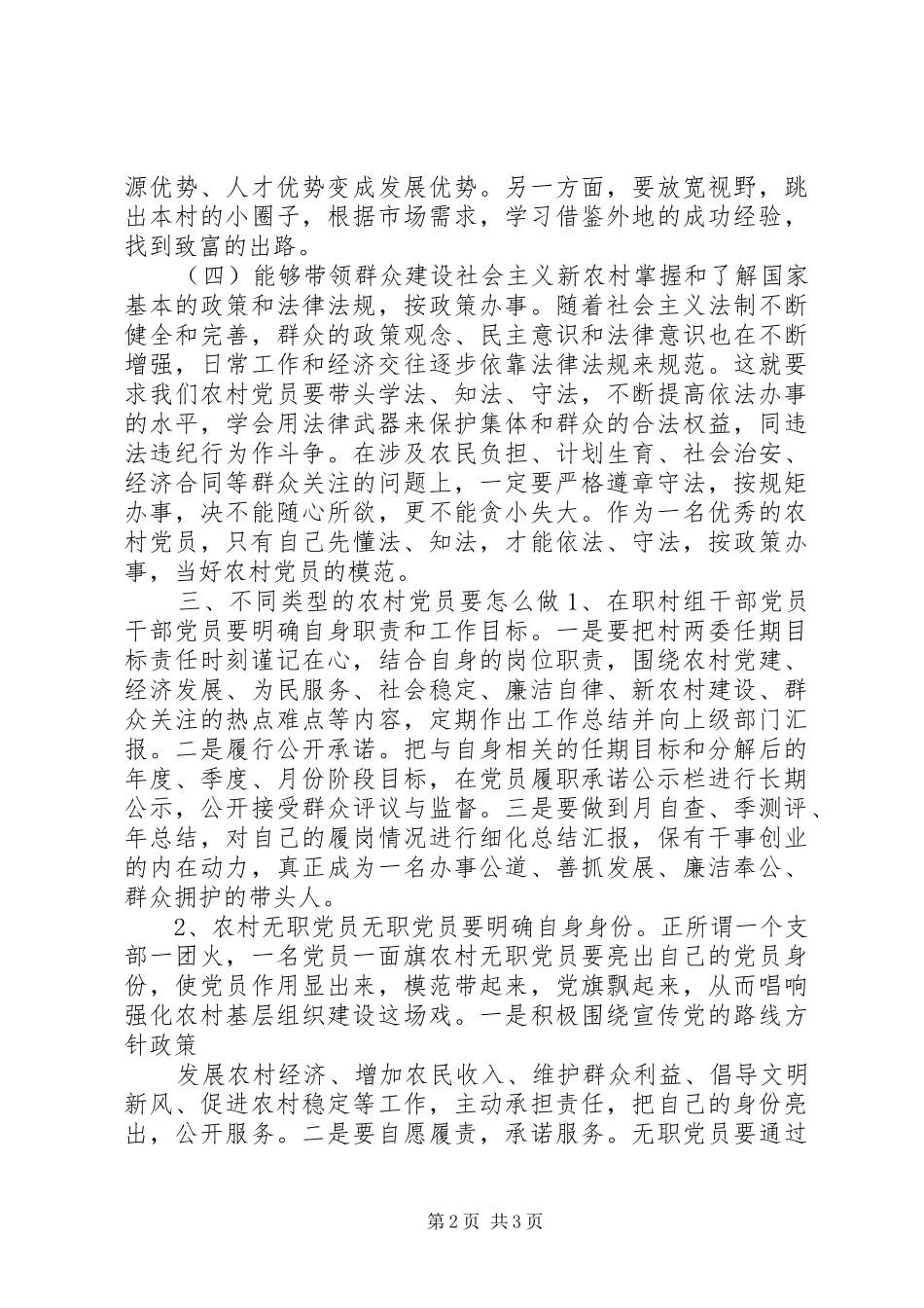 建党节活动演讲稿_第2页