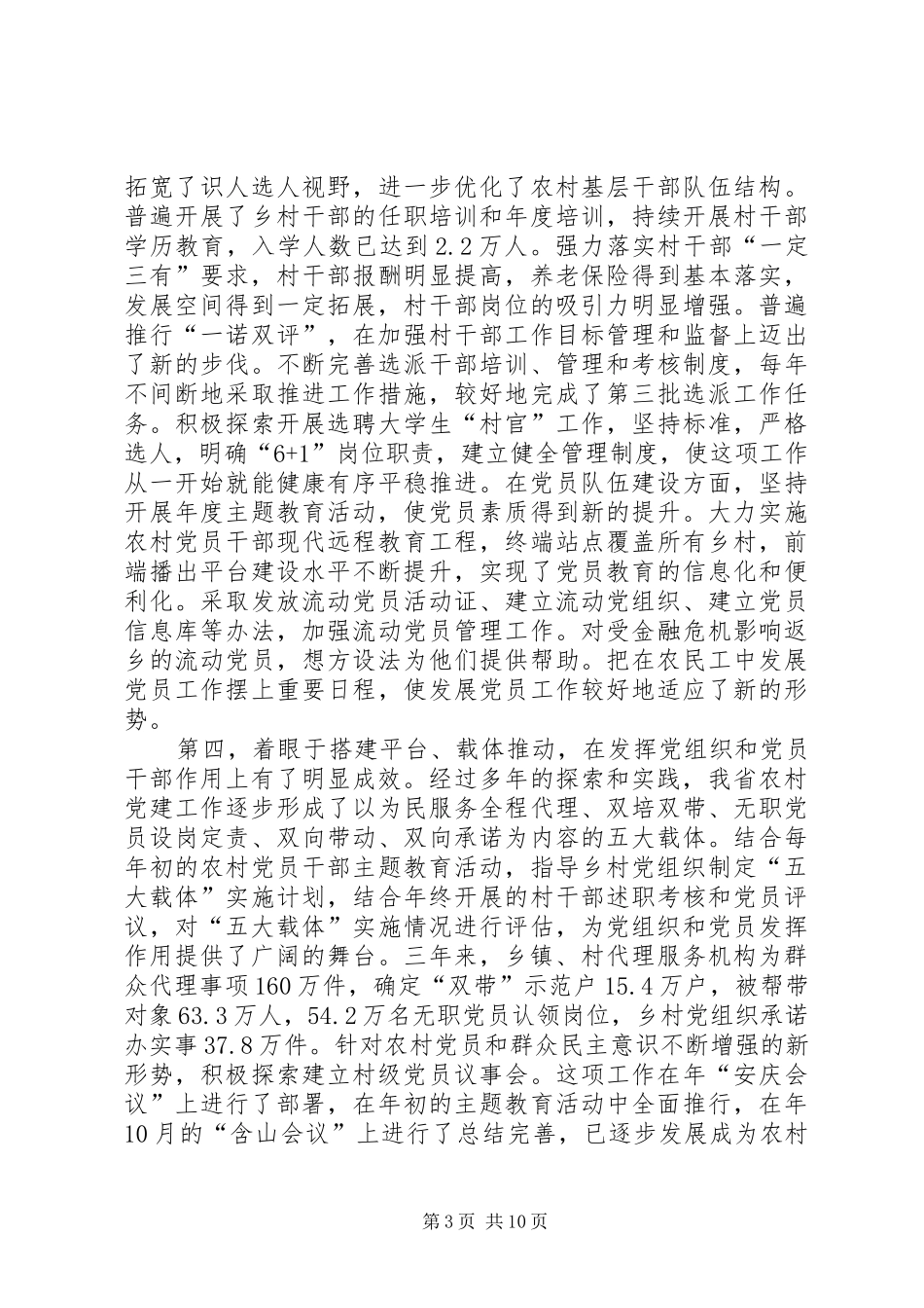 组织人事部创优讲话_第3页