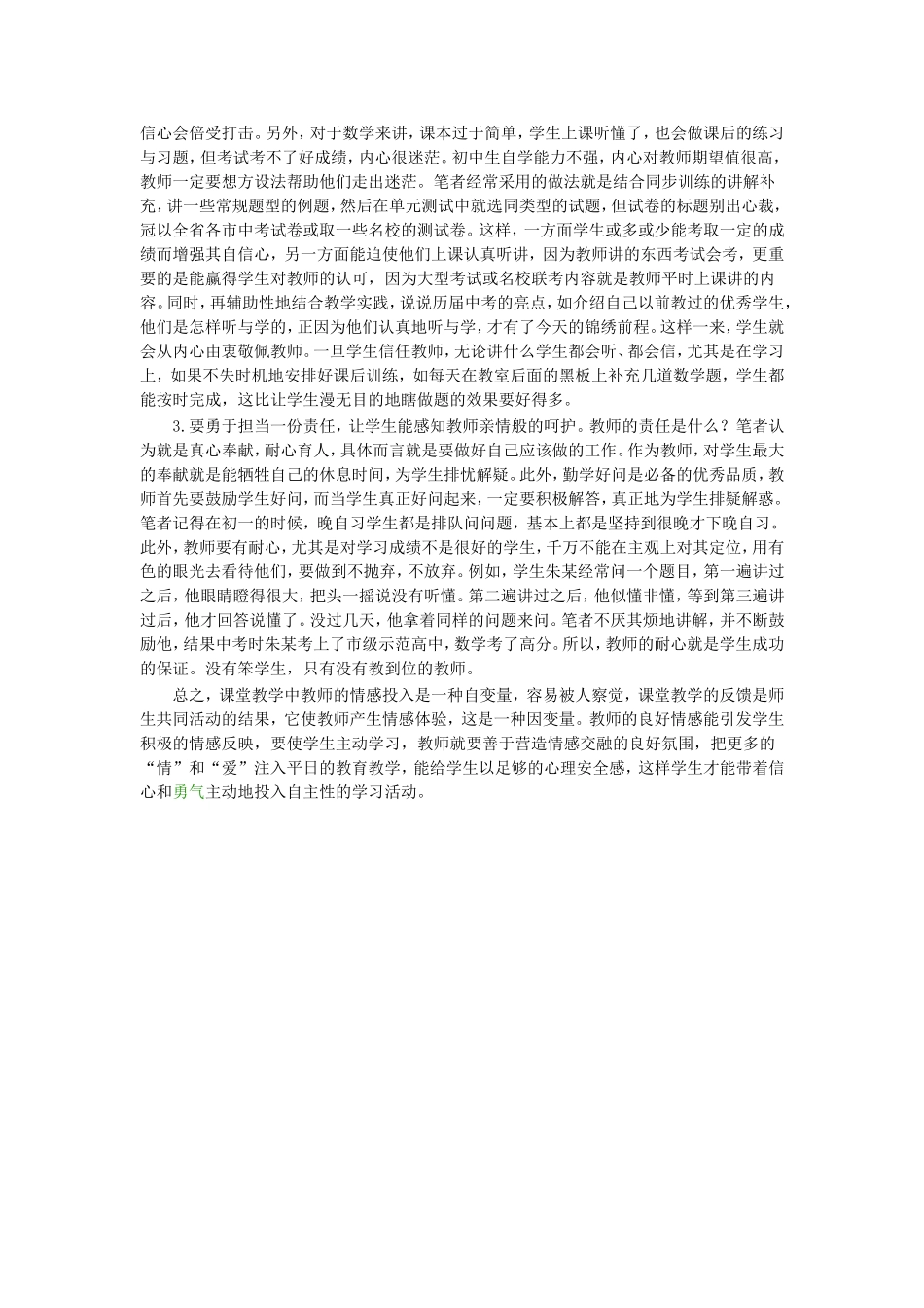 数学教师也需要情感教育_第2页