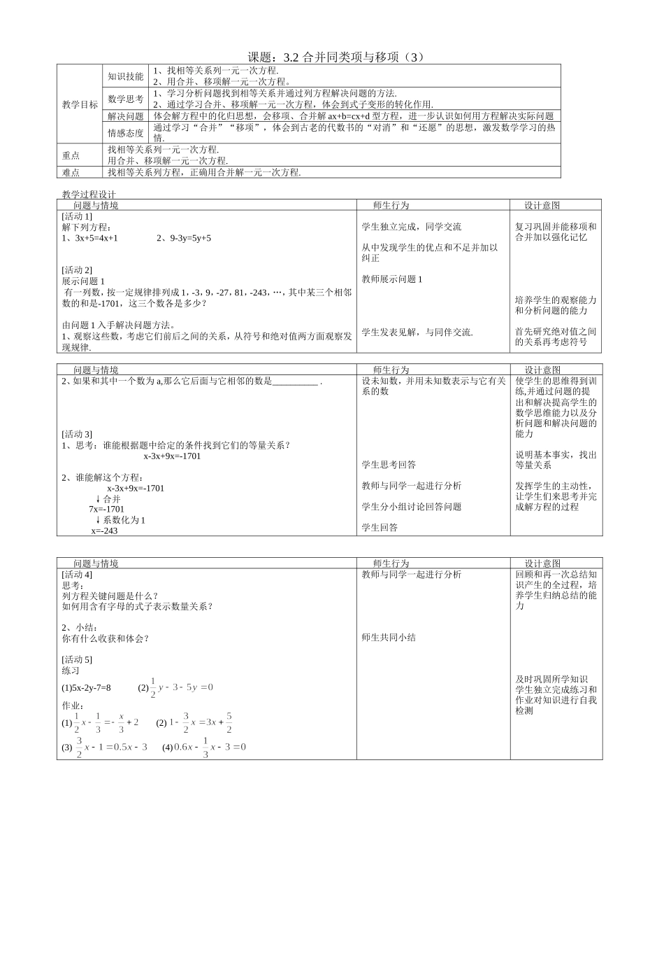 [新人教版]数学教案七年级上册323解一元一次方程（一）—合并同类项与移项（3）_第1页