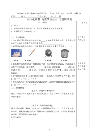 电热器电流的热效应习题课学案