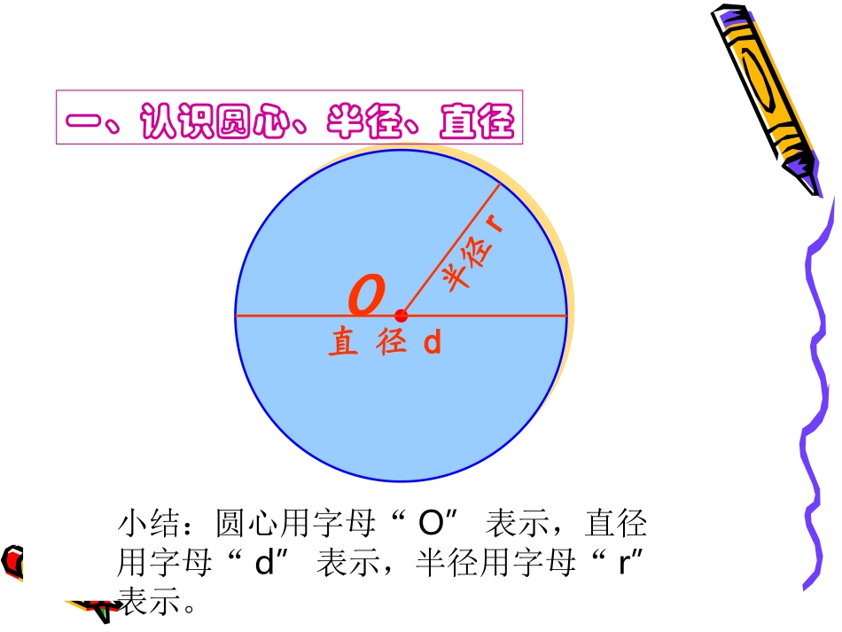 北师大版六年级上册圆的认识一、二复习(精选)_第2页