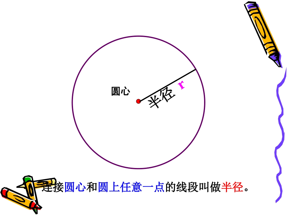 北师大版六年级上册圆的认识一、二复习(精选)_第3页