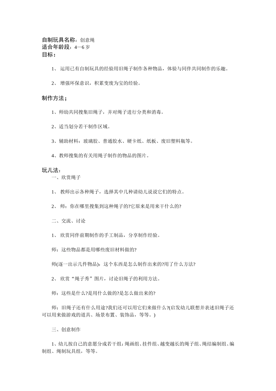 创意绳世界+李晶晶+芮城县新世纪幼儿园_第2页