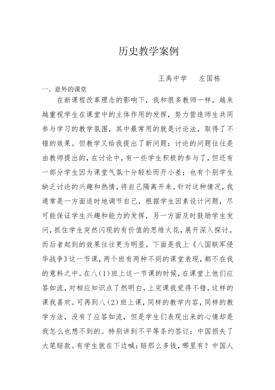 八年级历史教学案例1_第1页