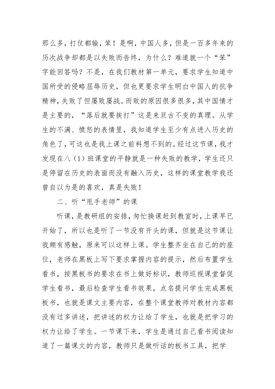 八年级历史教学案例1_第2页