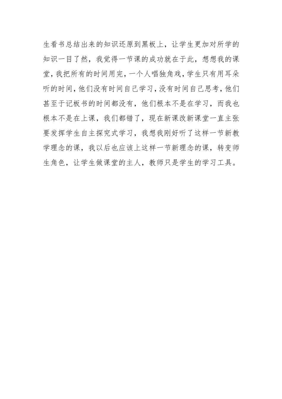八年级历史教学案例1_第3页
