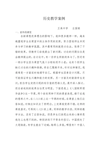 八年级历史教学案例1