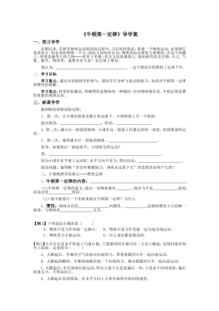 《牛顿第一定律》导学案档