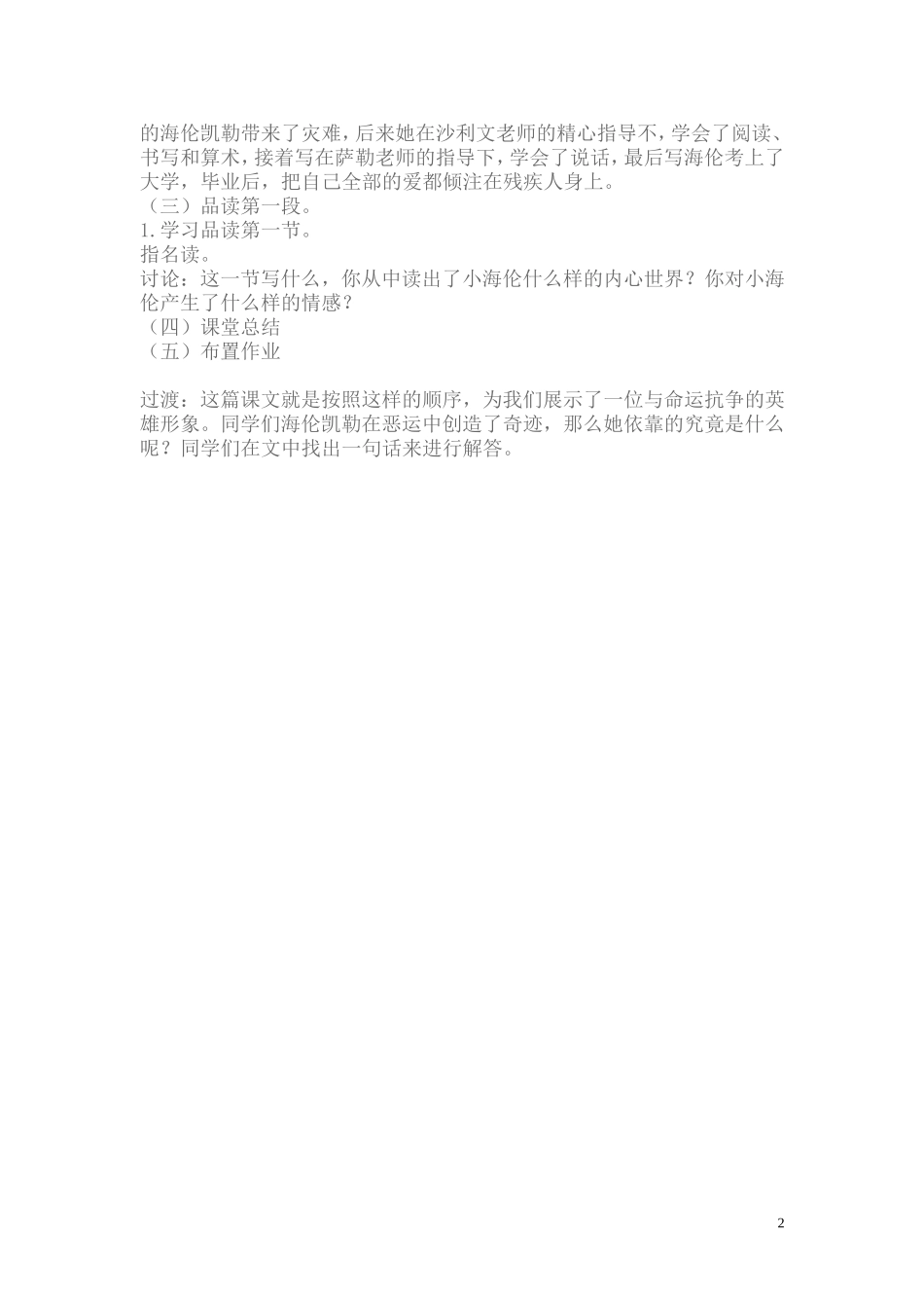 海伦凯勒第一课时_第2页