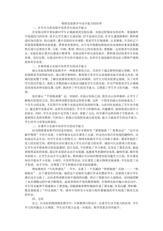 物理实验教学中动手能力的培养