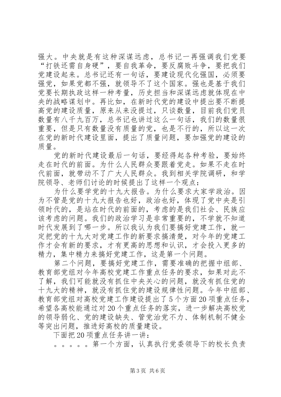 书记XX年党建工作会议讲话稿_第3页