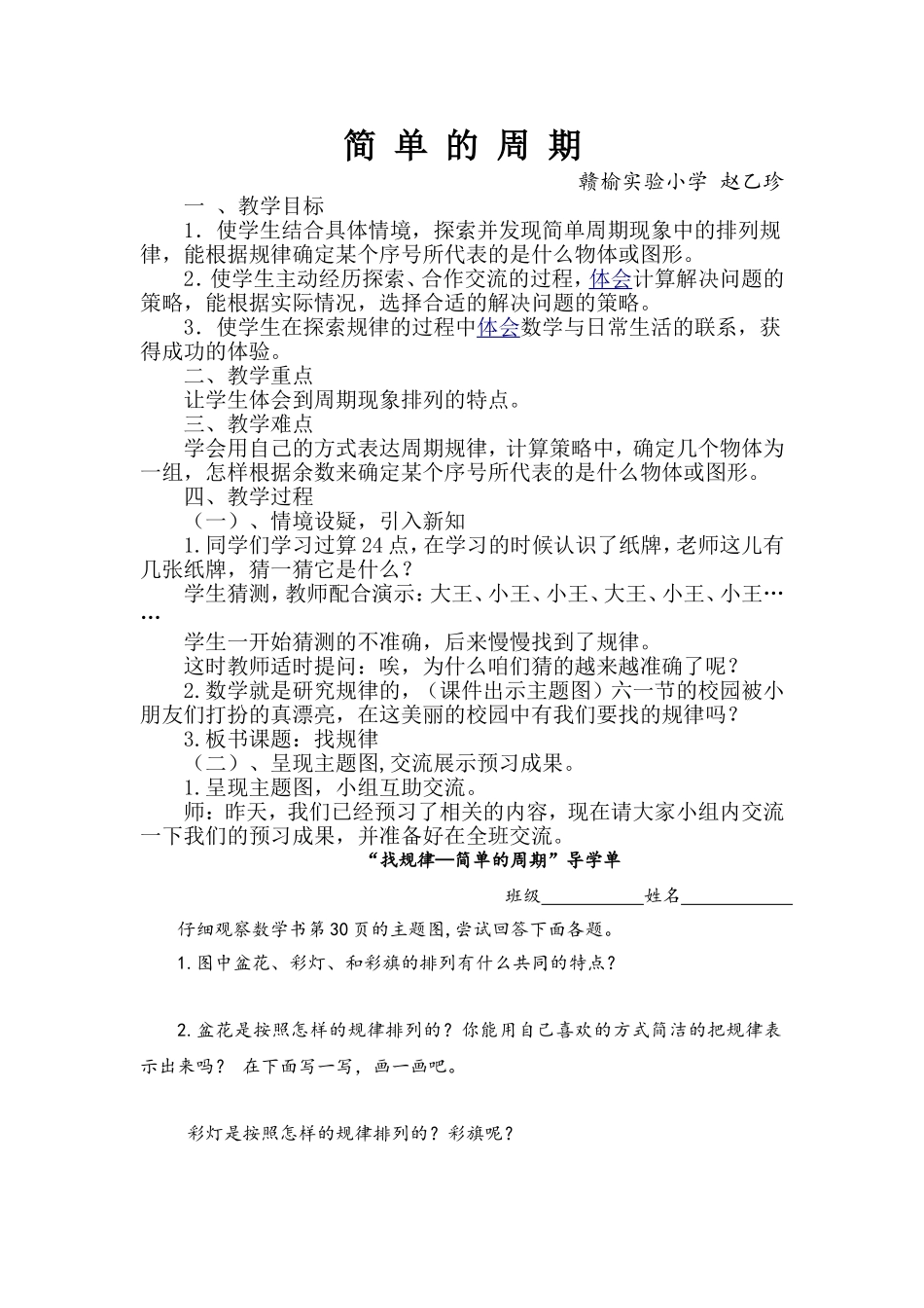 找规律教学设计 (3)_第1页