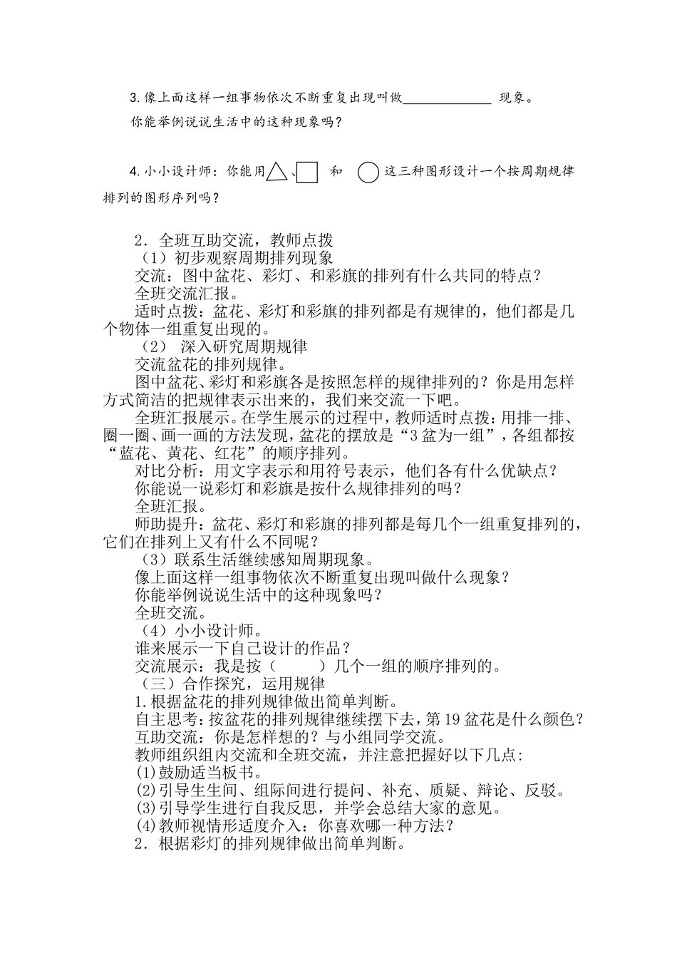 找规律教学设计 (3)_第2页