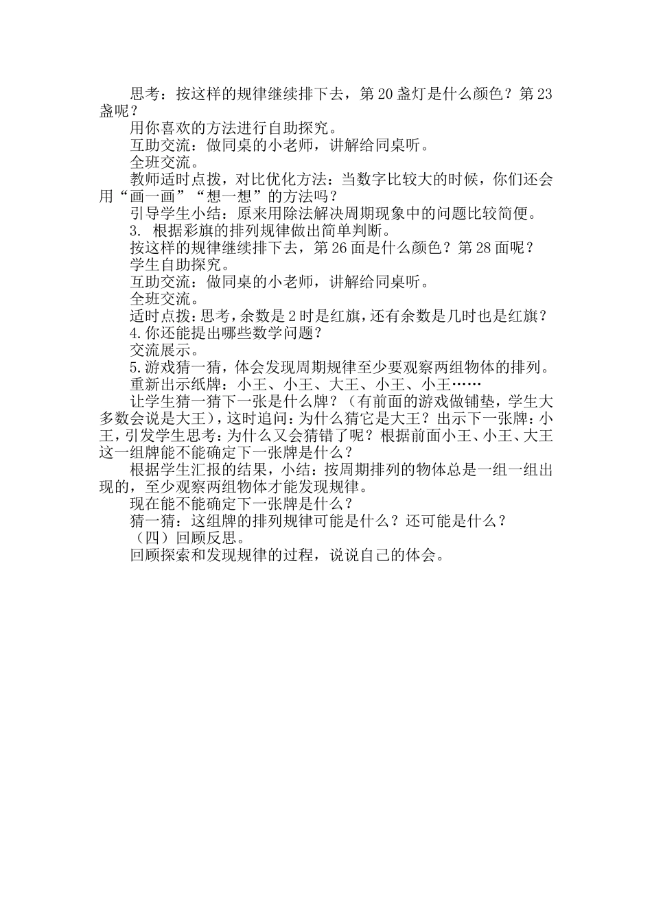 找规律教学设计 (3)_第3页