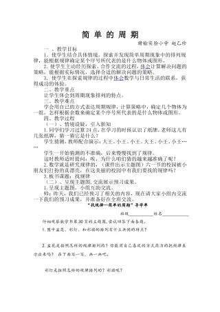 找规律教学设计 (3)