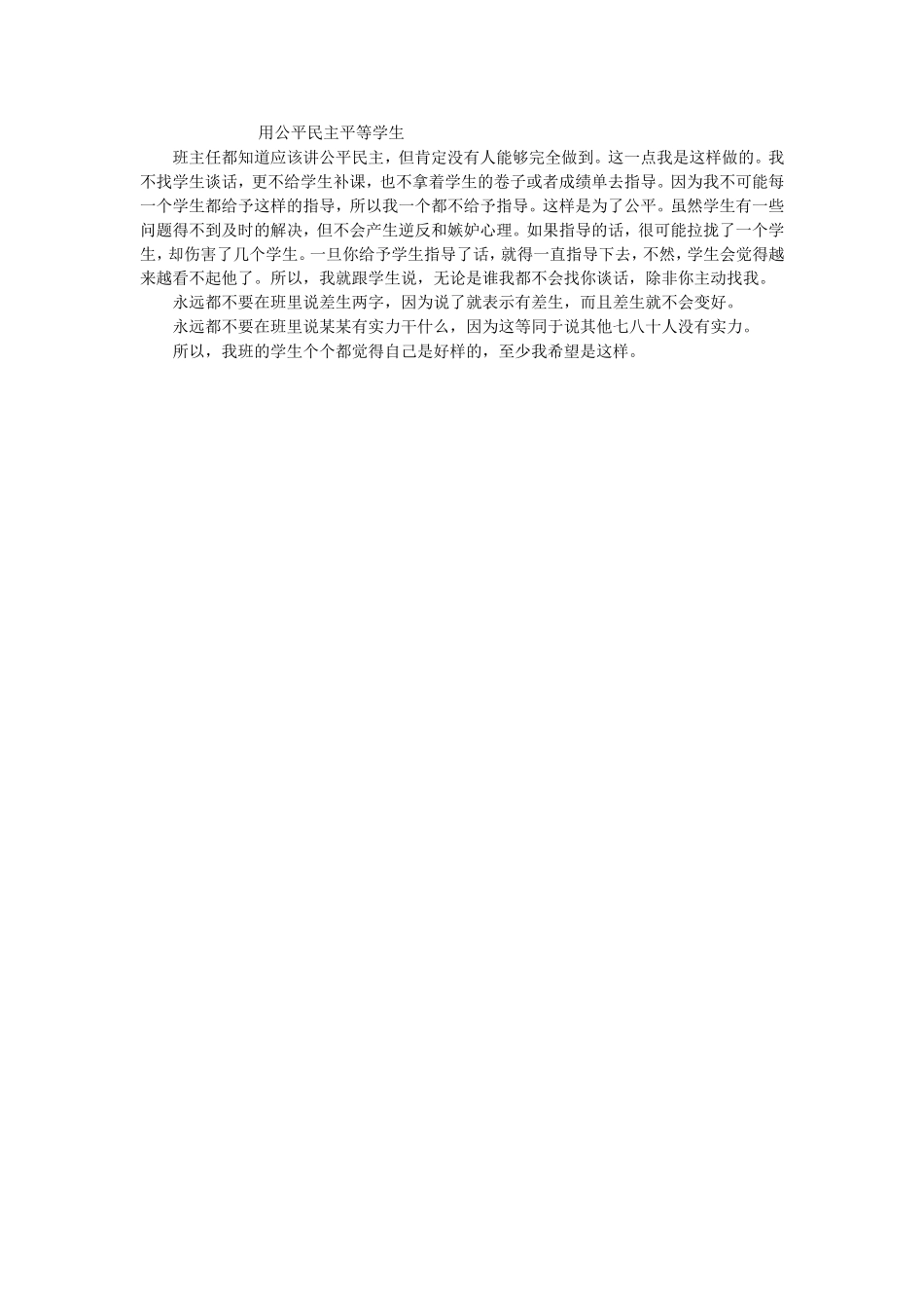 用公平民主平等学生_第1页