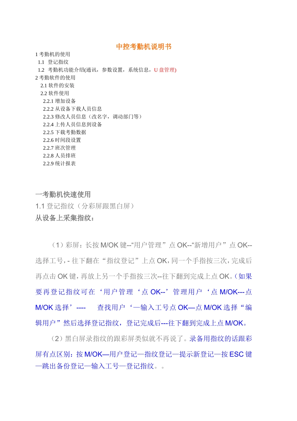 中控考勤机详细操作说明书_第1页