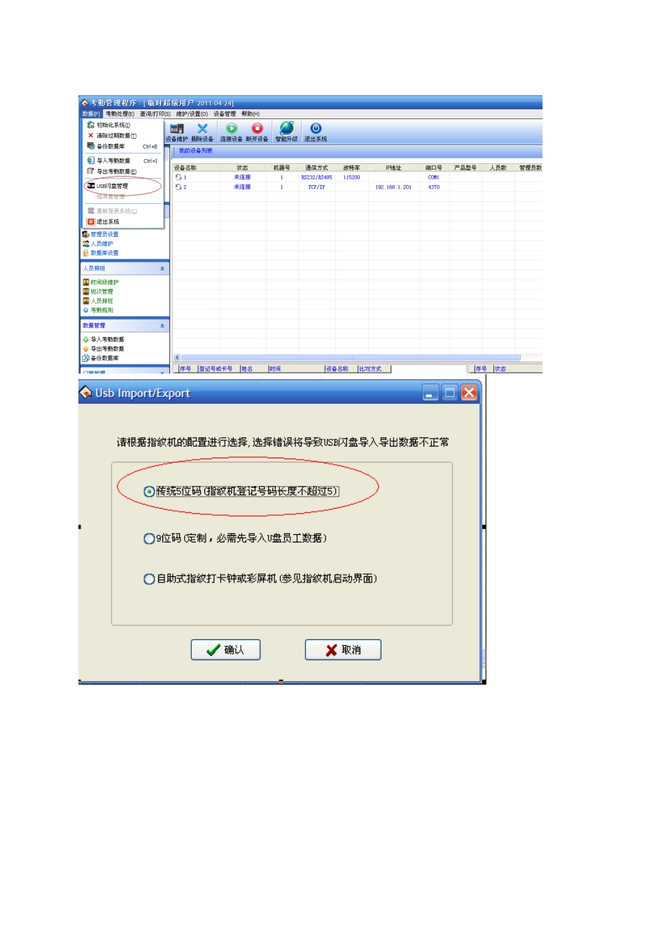 中控考勤机详细操作说明书_第3页