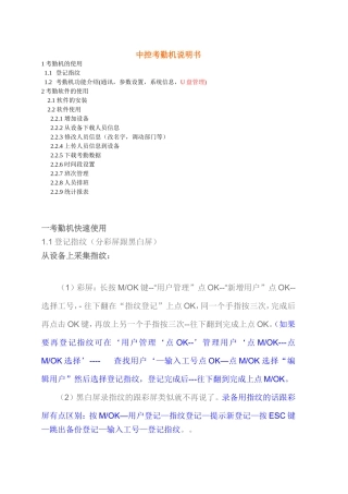 中控考勤机详细操作说明书