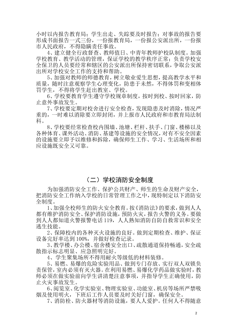 后勤管理制度汇编_第2页