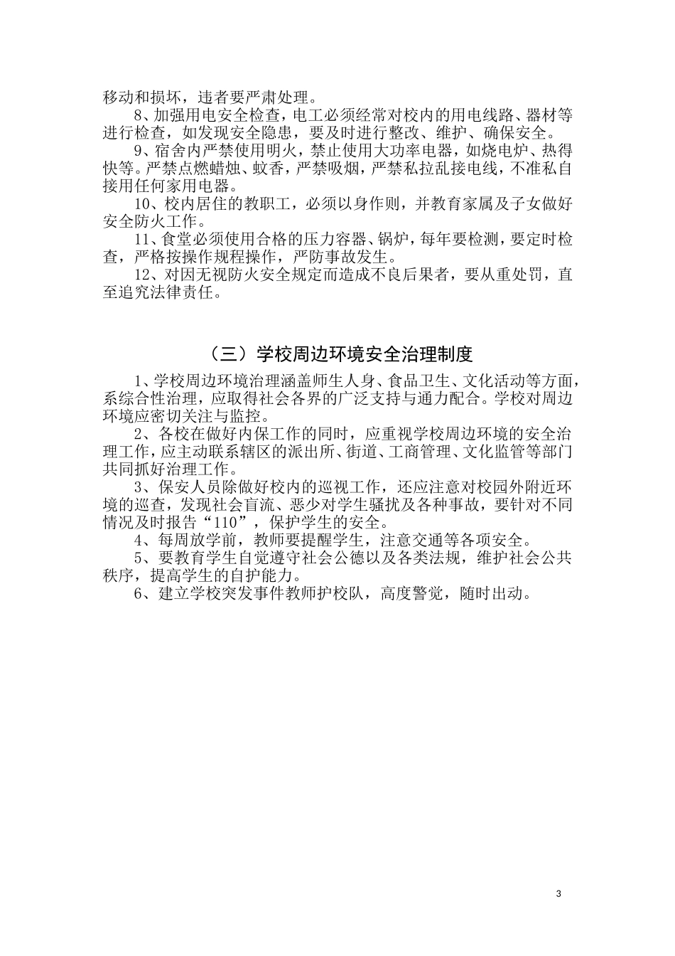 后勤管理制度汇编_第3页