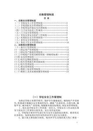 后勤管理制度汇编