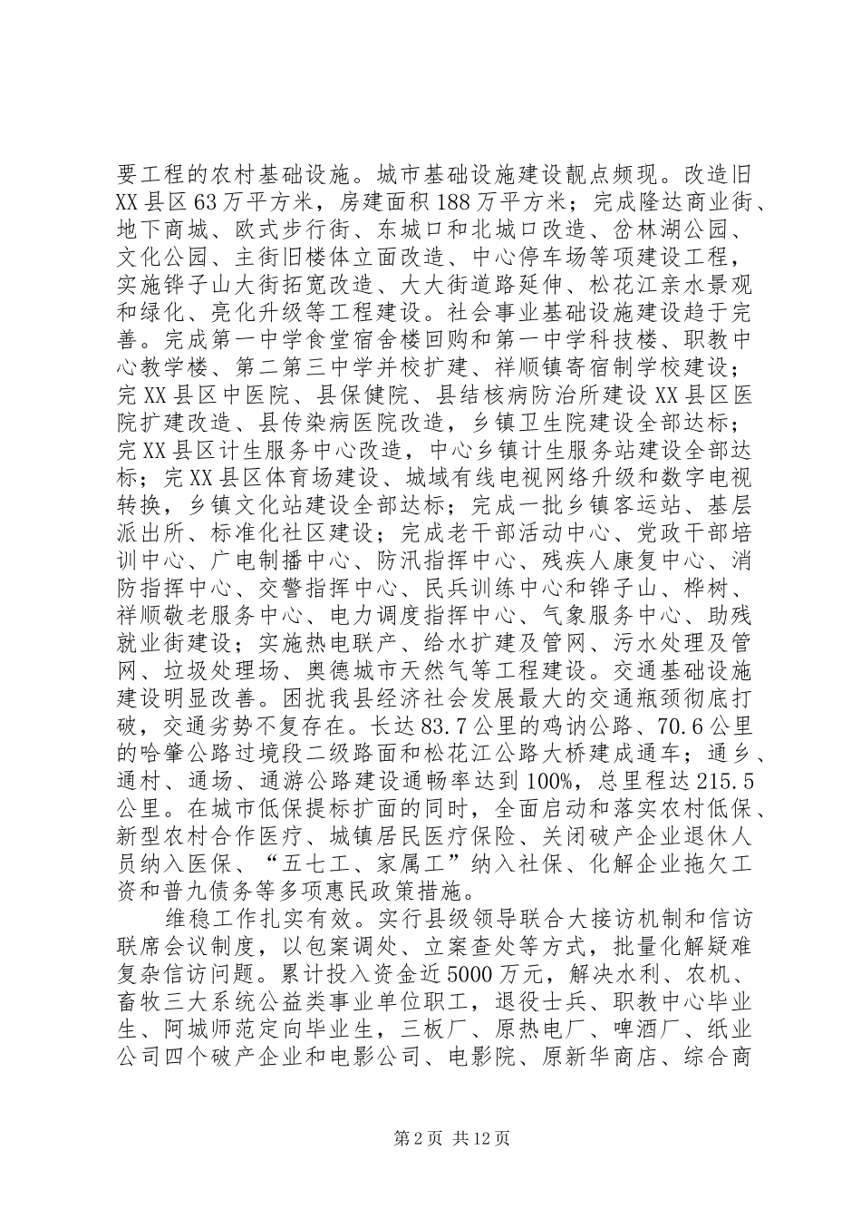 领导在强县建设动员会讲话_第2页