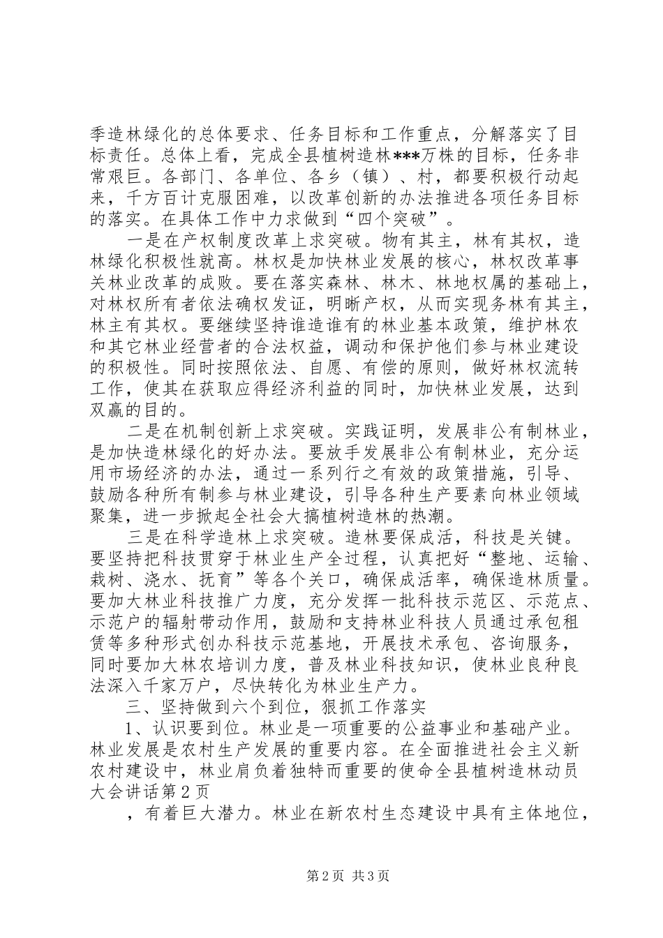 全县植树造林动员大会讲话_第2页
