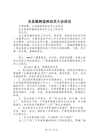 全县植树造林动员大会讲话