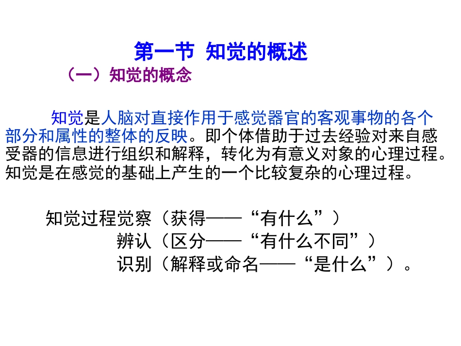 普通心理学彭聃龄主编第四章 知觉_第2页