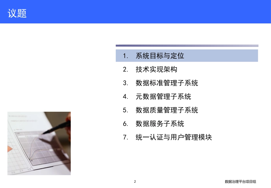数据治理平台系统简介_第2页
