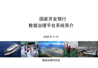 数据治理平台系统简介