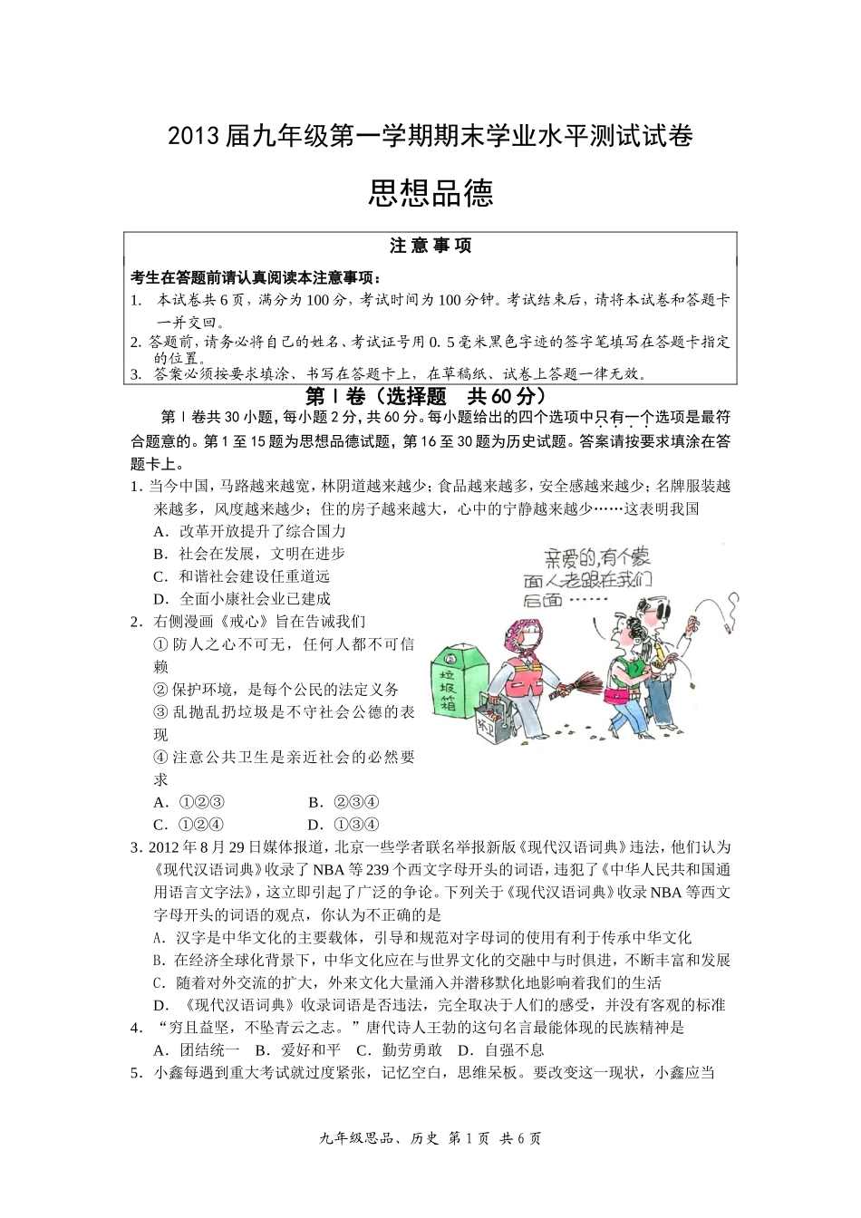 2013届九年级第一学期期末学业水平测试试卷_第1页